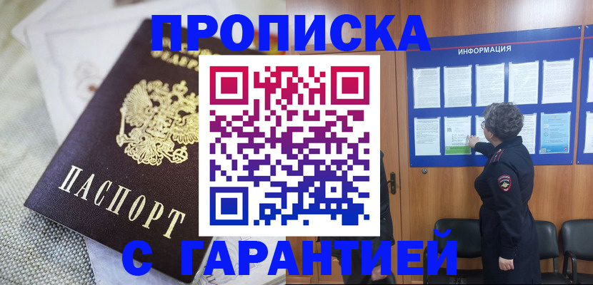 временная регистрация 2025 в Челябинске