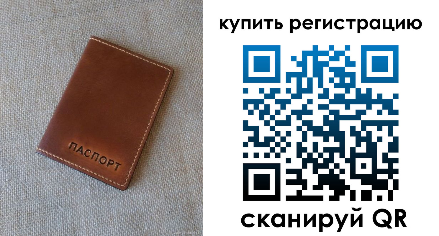 прописка поиск в Челябинске