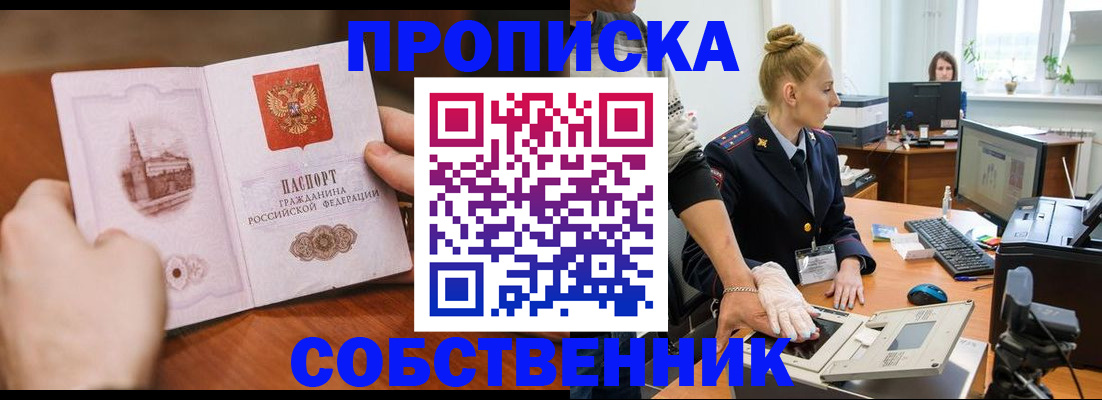 временная регистрация надежно в Челябинске