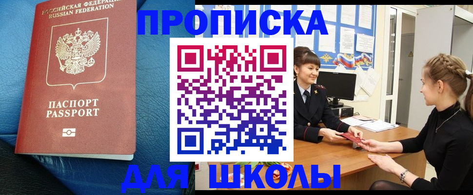 прописка паспорт в Челябинске