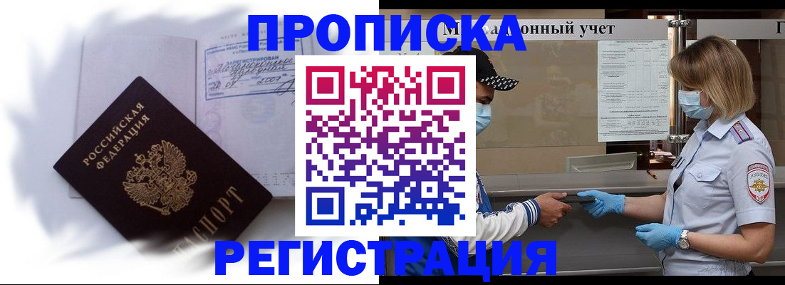 прописка 2025 в Челябинске