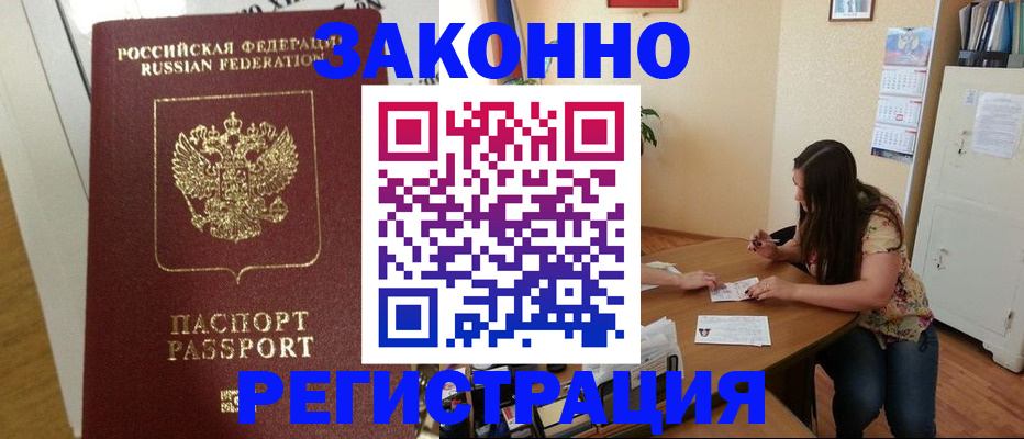 временная регистрация в Челябинске