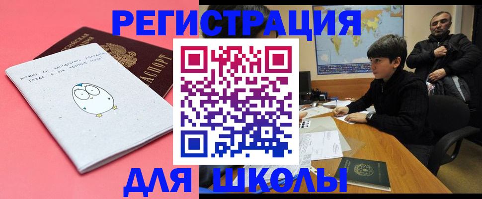 прописка регистрация в Челябинске