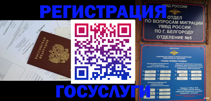 временная прописка в Челябинске