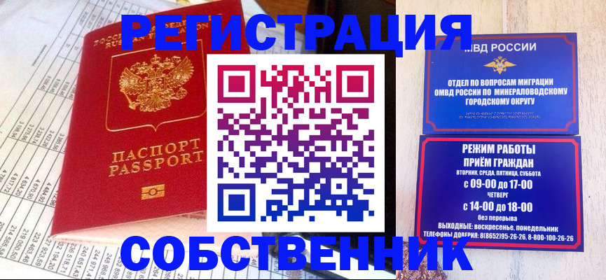 временная прописка в Челябинске