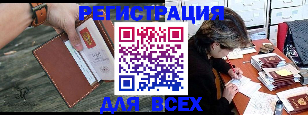 прописка поиск в Челябинске